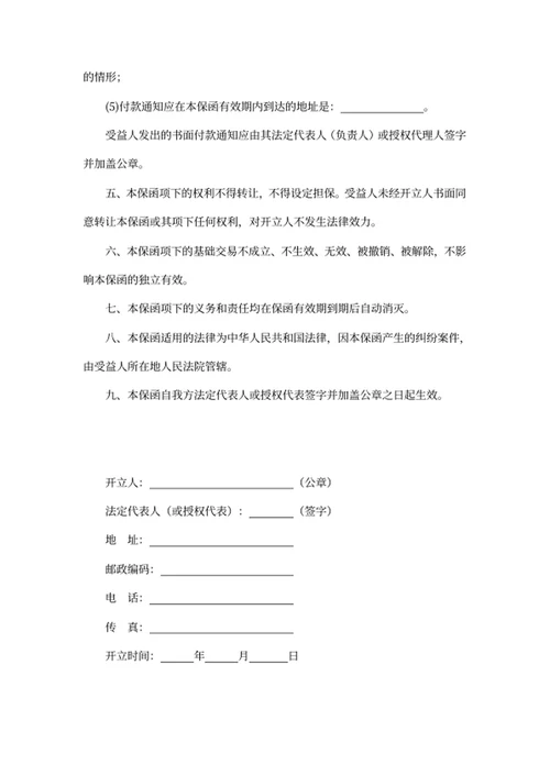 预付款担保