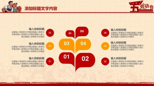 总工会庆祝五一劳动节PPT表彰劳动关荣