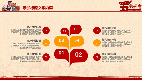 总工会庆祝五一劳动节PPT表彰劳动关荣