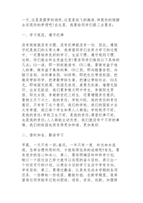 初中开学给学生讲话稿范文5篇.docx