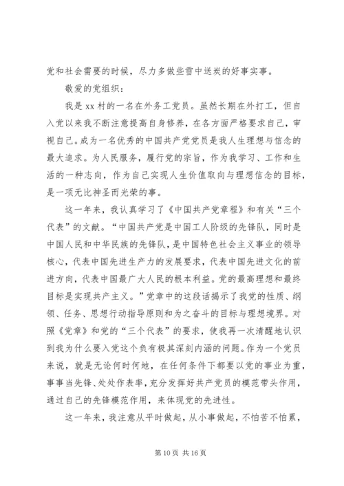 流动党员思想汇报 (5).docx