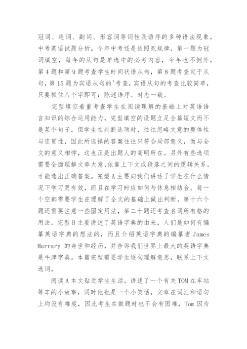 中考英语试题分析.docx