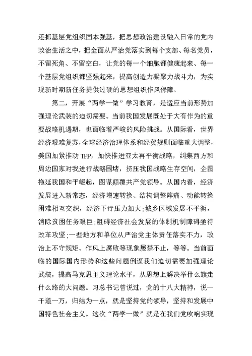 离退休党员两学一做活动总结