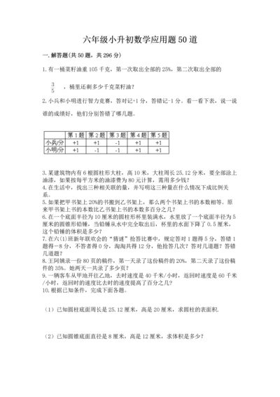 六年级小升初数学应用题50道含答案【实用】.docx