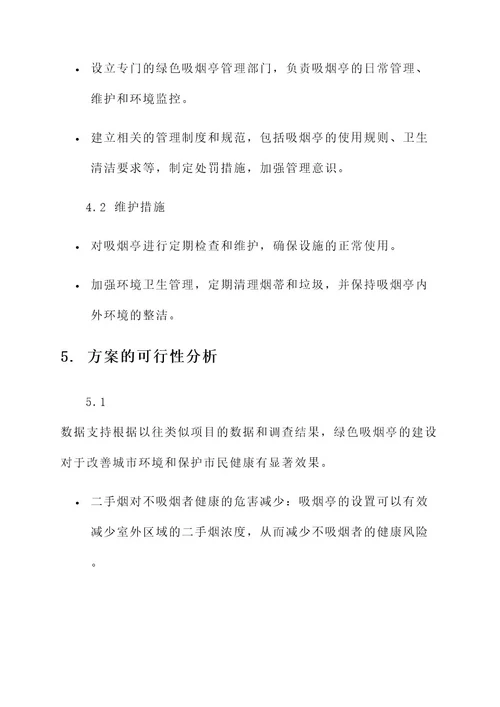 龙岩绿色吸烟亭解决方案