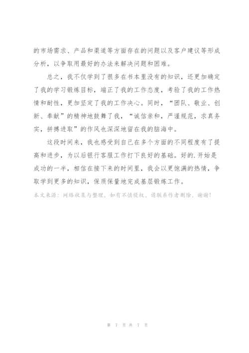 银行客服中心个人工作总结及工作计划 (合集4篇).docx