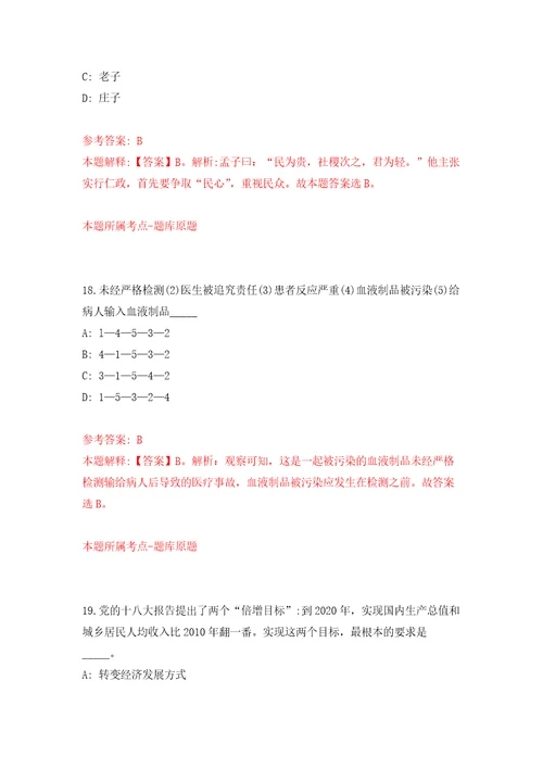 2022年03月黑龙江省大庆市让胡路区街道社区关于公开招考127名专职网格员模拟强化卷及答案解析第2套