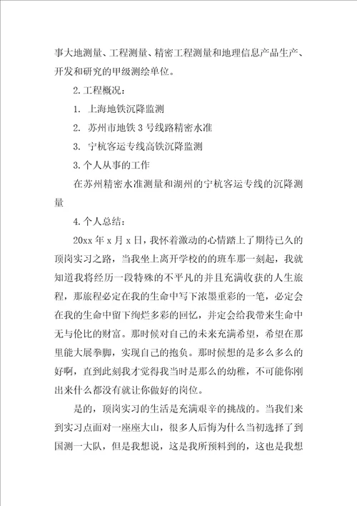 顶岗实习总结11