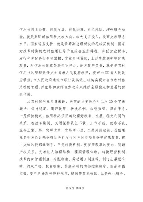 县长在XX县深化农村信用社改革动员大会上的讲话.docx