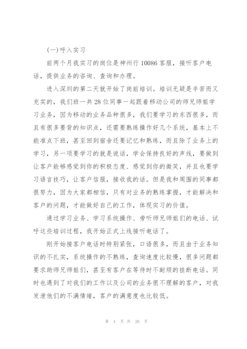 客服人员实习总结实用范文5篇.docx