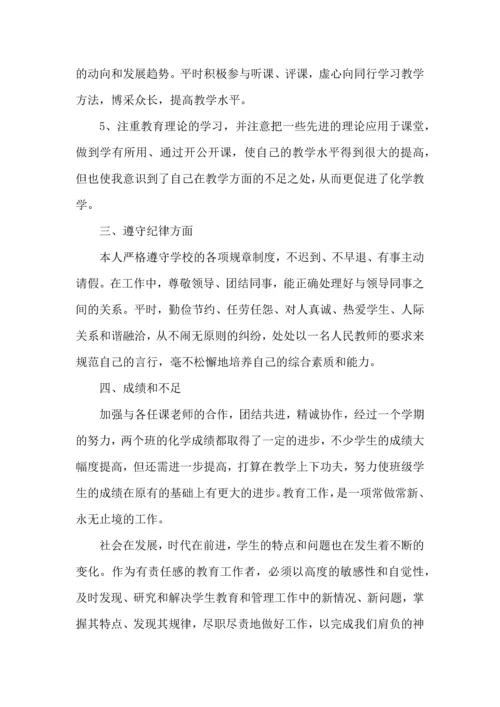 化学老师的学科心得体会五篇.docx