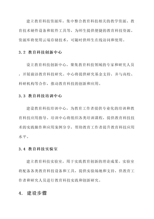 教育科技文化中心建设方案