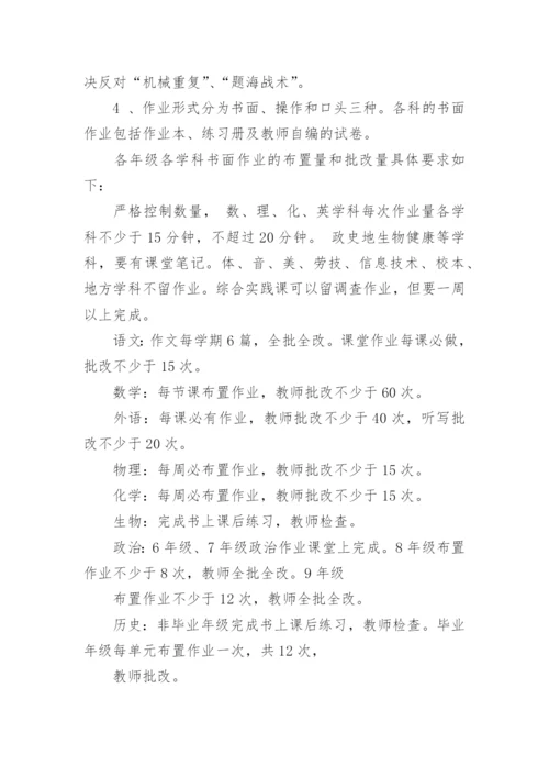 中学教学常规管理细则及考核.docx