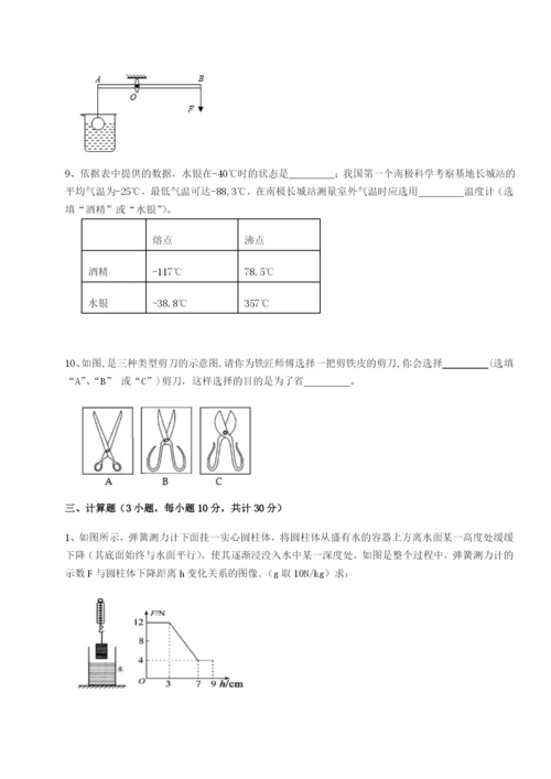 第一次月考滚动检测卷-重庆市实验中学物理八年级下册期末考试必考点解析试题（详解版）.docx