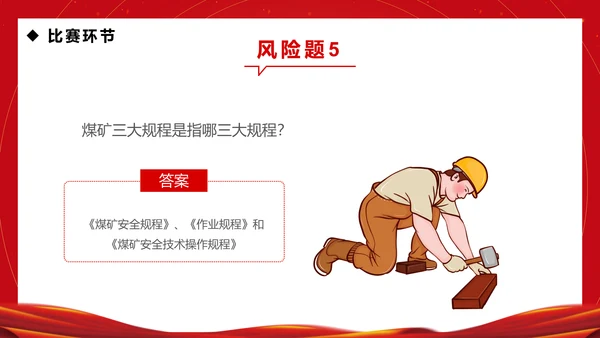 企业安全生产月知识竞赛通用PPT模板