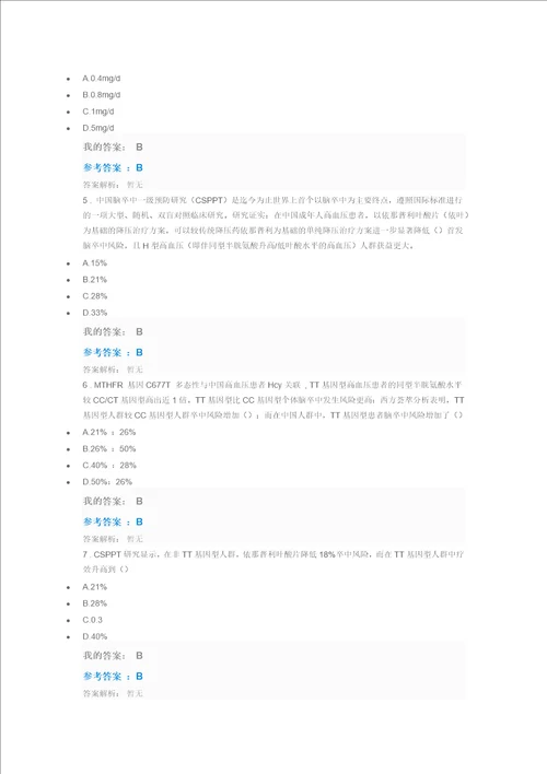 2018执业药师H型高血压心脑血管疾病防治的精准医学之路