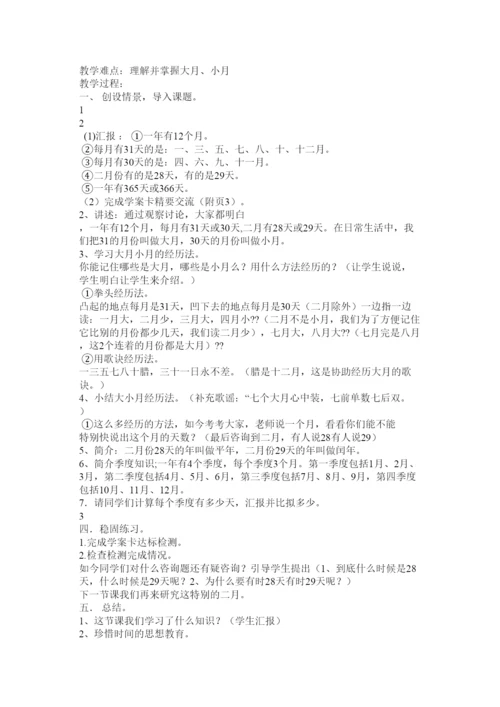 【精编】小学数学教学案例范文三篇.docx