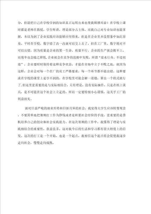 寒假社会实践心得与体会