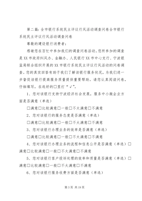 磻溪乡人口和计划生育系统行风评议调查问卷_1.docx