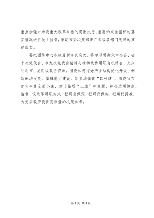 十八届六中全会精神学习研讨会发言稿：学习贯彻全会精神强化履职责任担当.docx