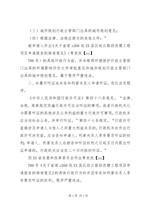 行政复议申请书范文 (6).docx