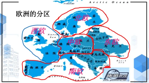 初中历史与社会 人文地理上册 2.1 大洲和大洋 课件（31张PPT）