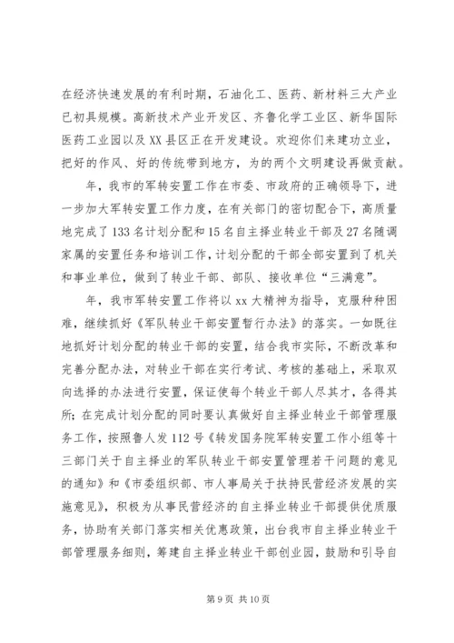 八一建军庆综合材料五则.docx