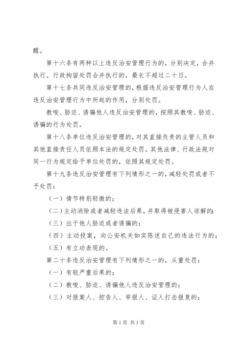 中华人民共和国治安管理处罚法(全文) (3).docx