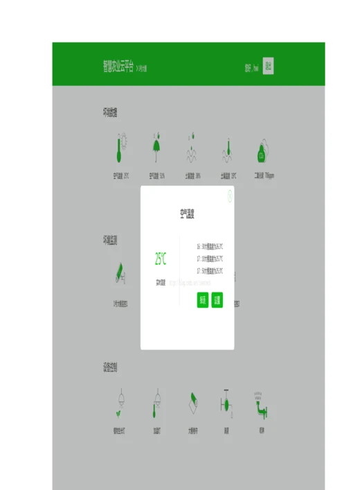 LoRa物联网在智慧农业的应用智慧大棚解决方案.docx