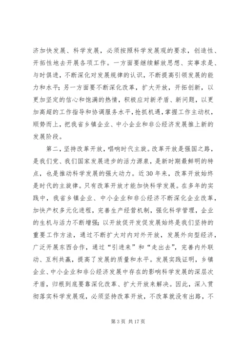 加快乡镇企业中小企业和非公经济发展.docx