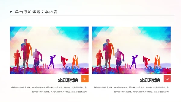 全民健身健康中国运动会跑步马拉松PPT