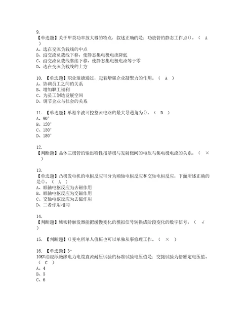 2022年电工技师考试内容及考试题带答案49