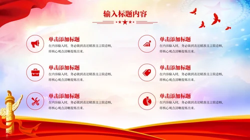 红色党政风中国特色的社会主义理论PPT模板