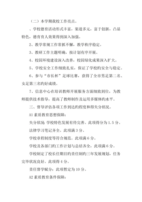中学年度督导工作自评报告.docx