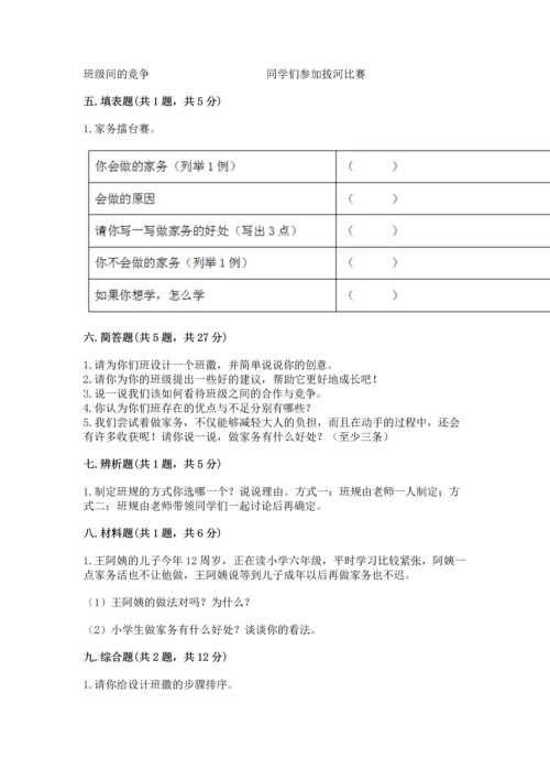 部编版四年级上册道德与法治期中测试卷推荐.docx