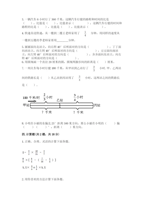 人教版六年级上册数学期末测试卷a4版可打印.docx