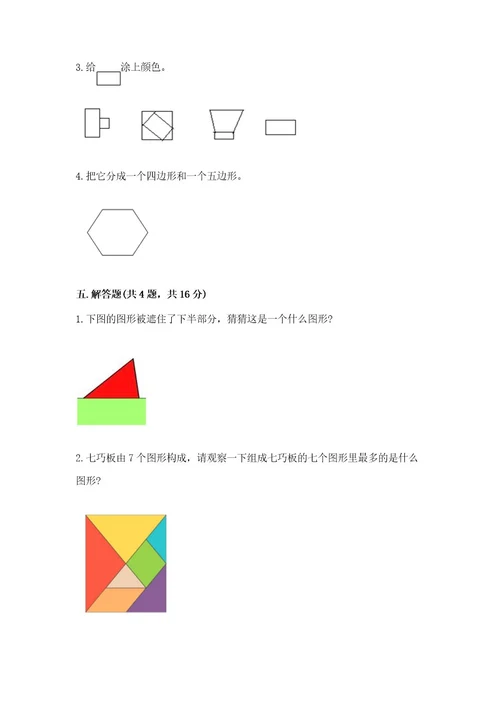 冀教版二年级下册数学第五单元四边形的认识测试卷及参考答案1套