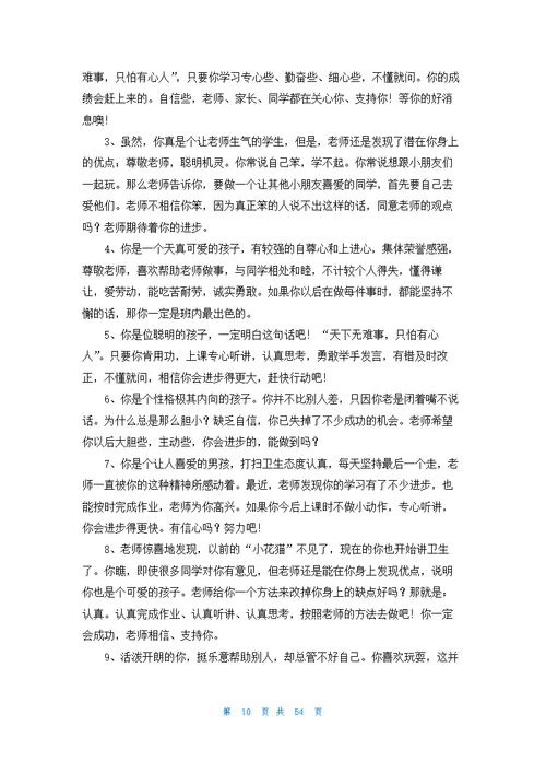 期末教师评语集锦15篇