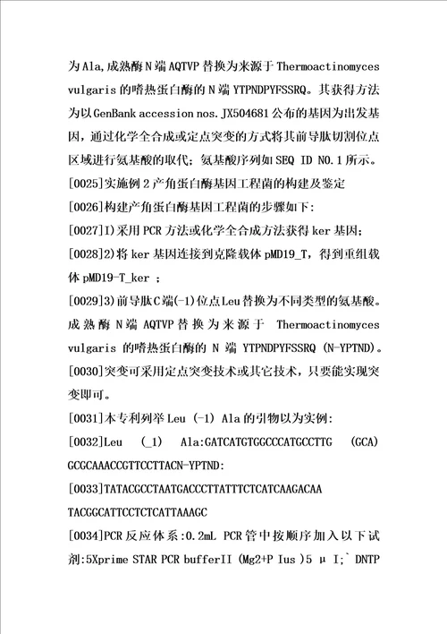 一种热稳定性及比酶活提高的角蛋白酶及其制备方法和应用的制作方法