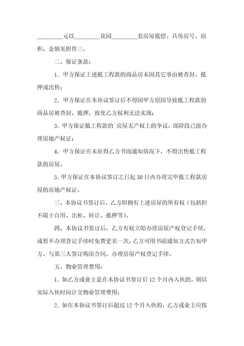 工程款抵房协议书范本3篇