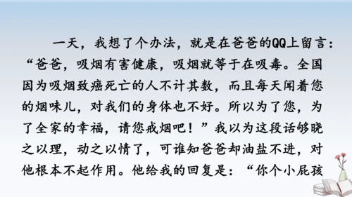 部编版语文五年级上册习作六 我想对您说  教学课件（2课时）