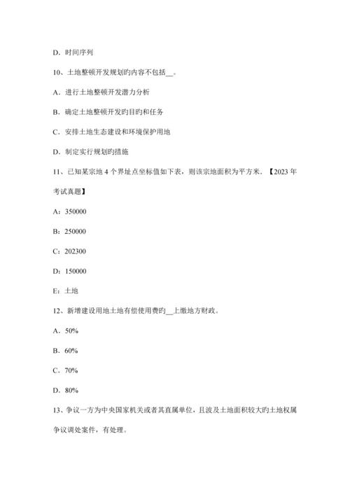 2023年土地估价师案例与报告农用地基准地价评估的方法考试试卷.docx