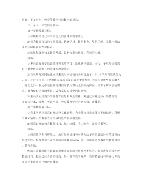 精编之新教师个人发展计划范文.docx