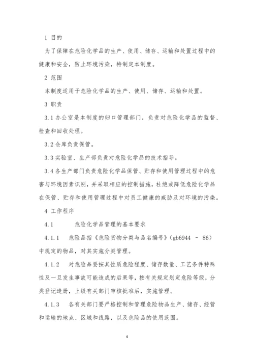 化学品安全制度15篇.docx