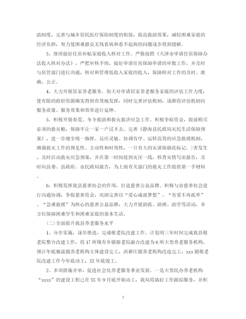 精编之民政年度工作计划范本.docx