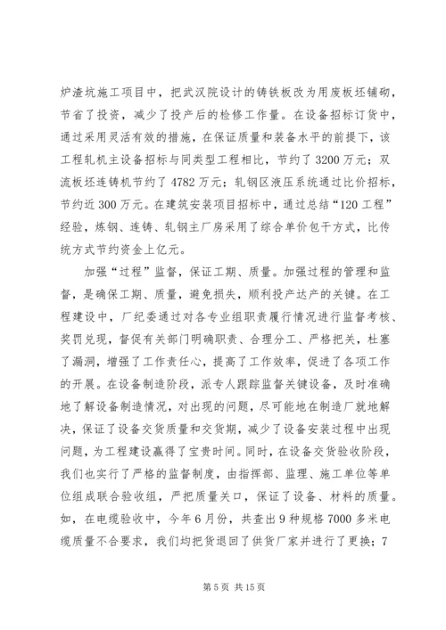 企业效能监察材料.docx