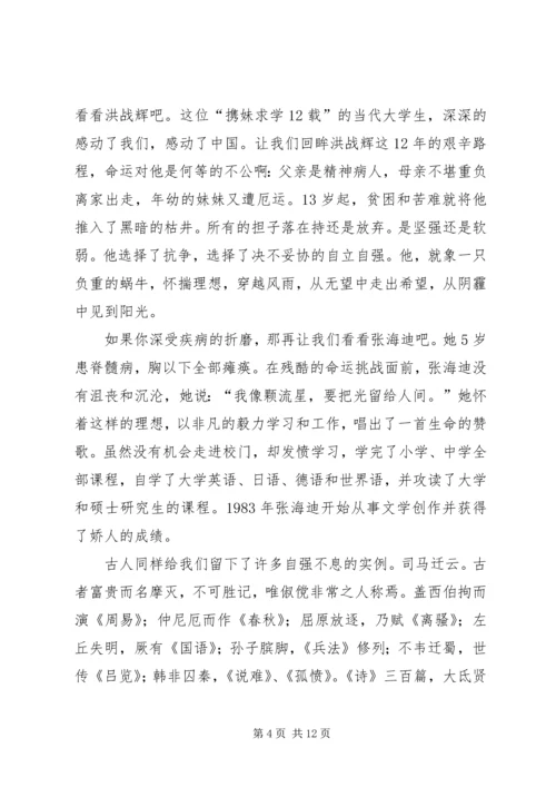 关于自立自强的演讲稿.docx