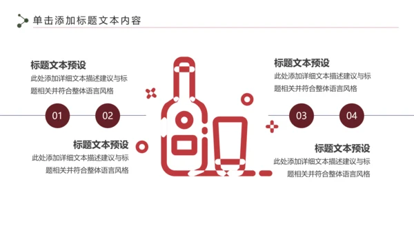 奢华红酒洋酒葡萄酒酒文化宣传PPT模板