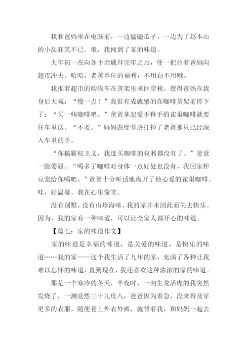 有关家的作文800字.docx