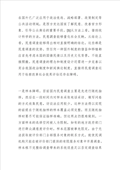 博士学位论文论检察改革社会效果的评估